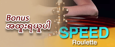 အထူးပရီမီယံ ဂျက်ပေါ့ဆု promotion