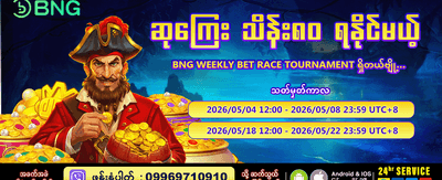 အခုပဲ အက်ပ်ကို ဒေါင်းလုဒ်လုပ်ပါ